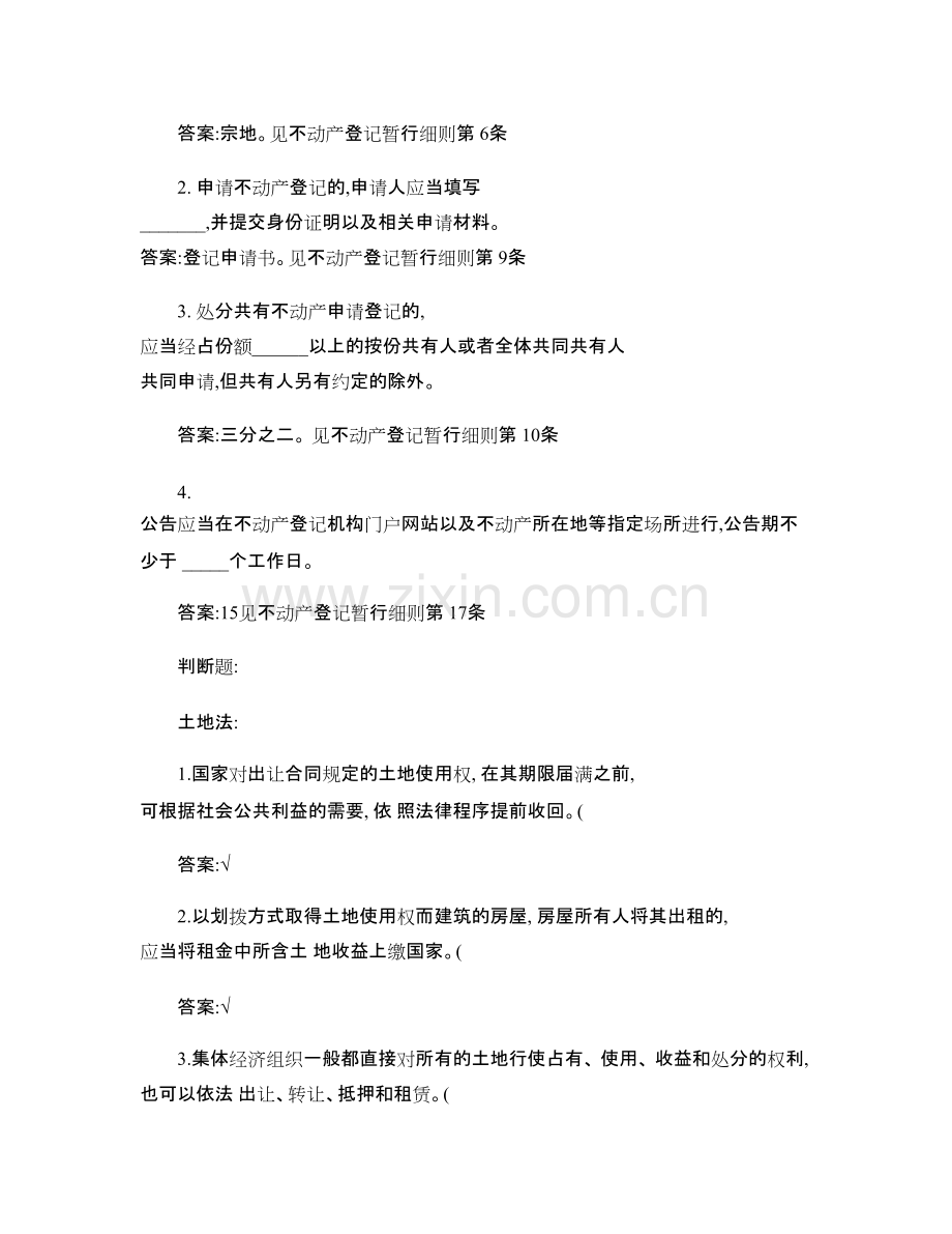 不动产登记考试模块知识点整理.170.pdf_第3页