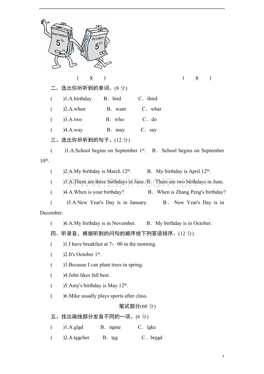 人教版小学五年级英语下册unit3-My-birthday单元测试卷1带答案-(2).doc_第3页