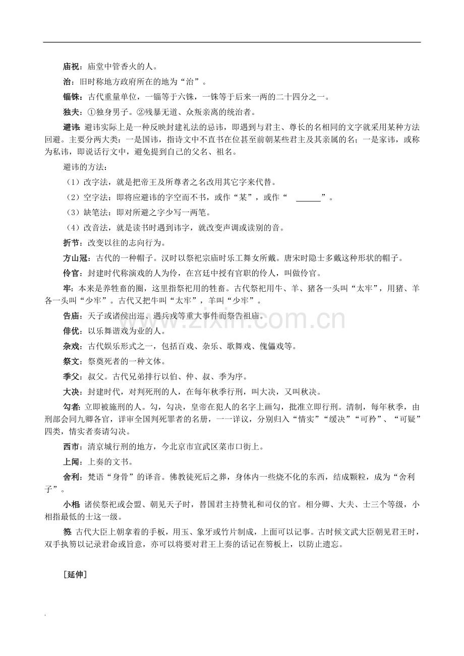 高中语文选修中国古代诗歌散文欣赏知识梳理.doc_第2页