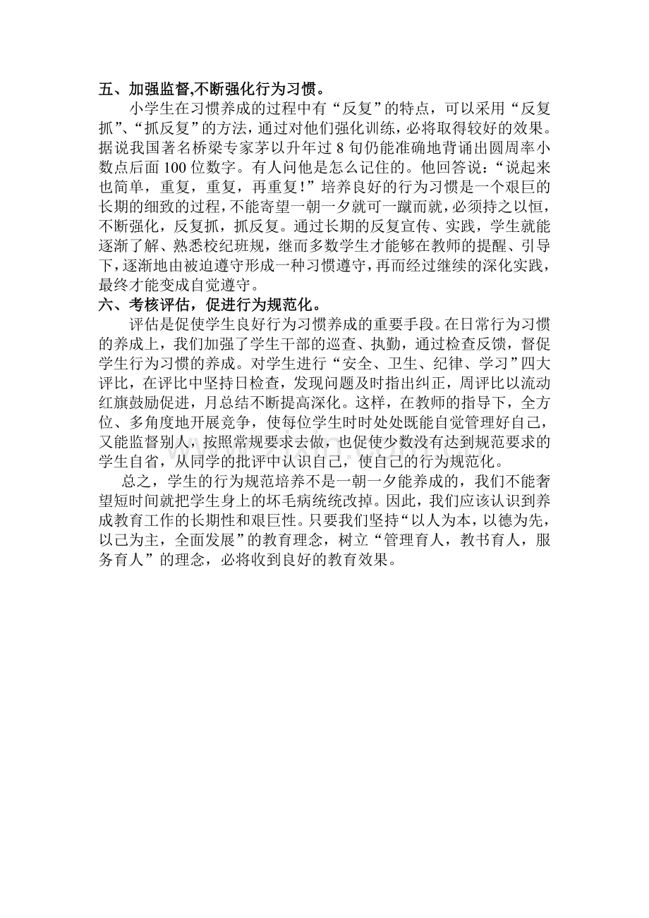 浅谈小学生良好行为习惯的养成教育.doc_第3页