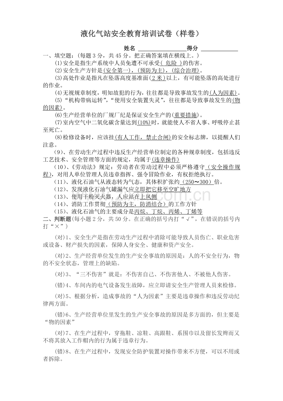 液化气站安全教育培训试卷及答案.doc_第1页