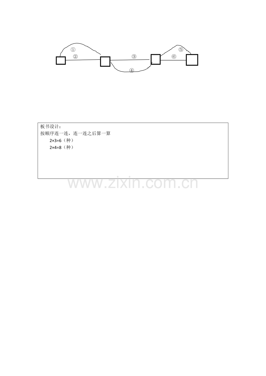 人教版小学数学三年级下册数学广角搭配例二教案.doc_第3页