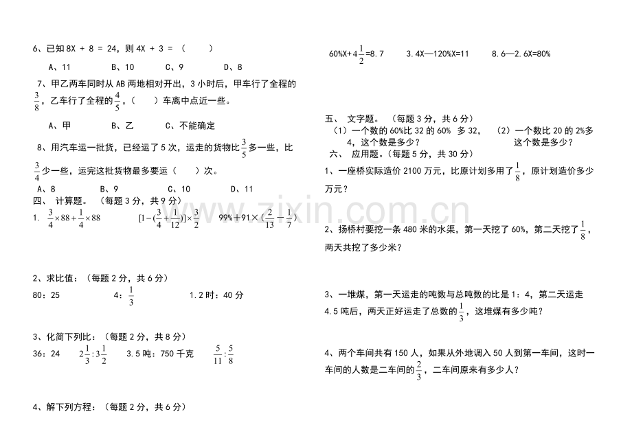 2018北师大版六年级上册数学期末试卷(共8套).pdf_第2页