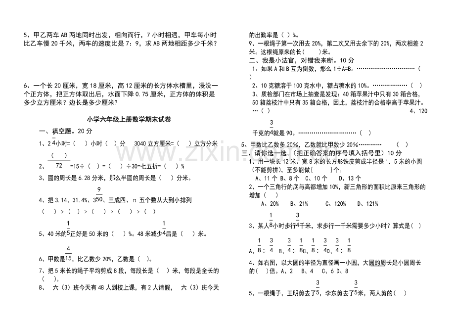 2018北师大版六年级上册数学期末试卷(共8套).pdf_第3页