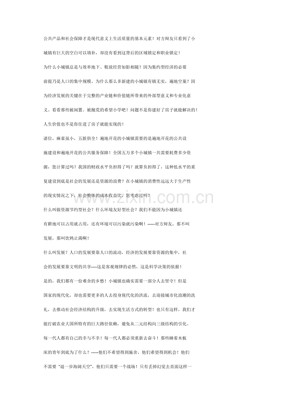 宁要大城市一张床不要大城市一间房辩论资料.pdf_第2页