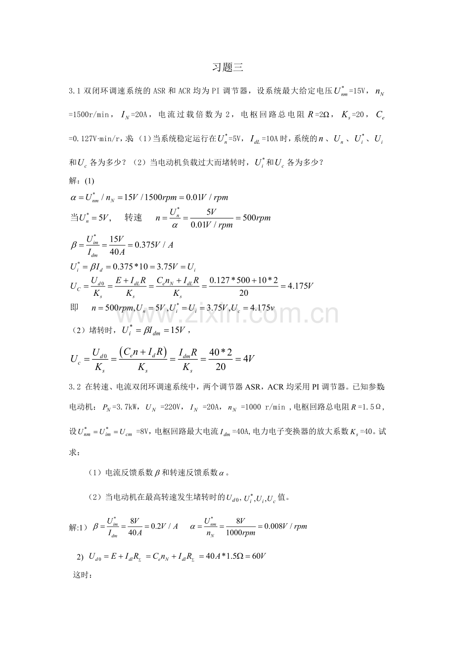 电力拖动控制系统第三章习题答案.doc_第1页