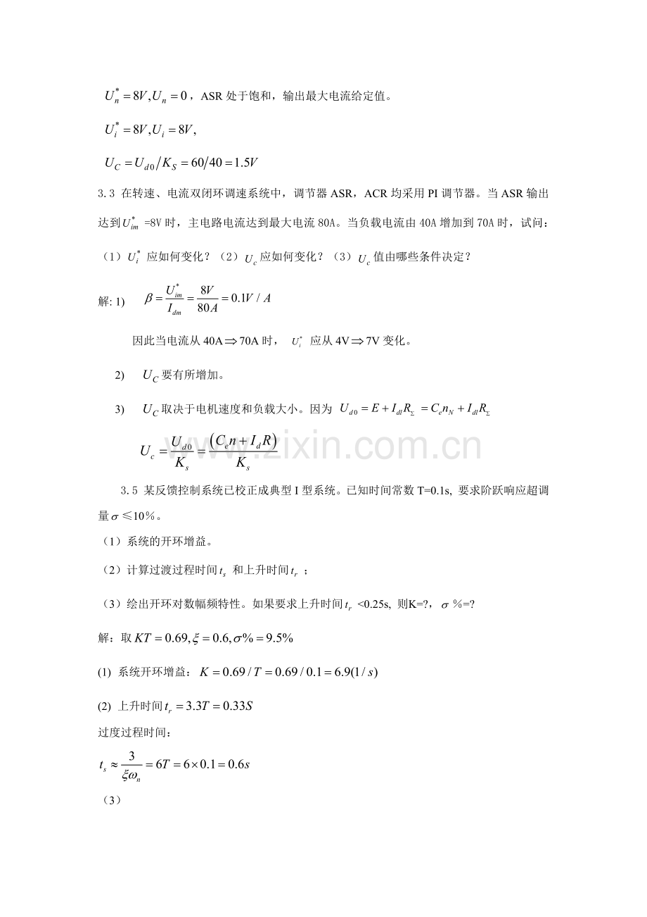 电力拖动控制系统第三章习题答案.doc_第2页