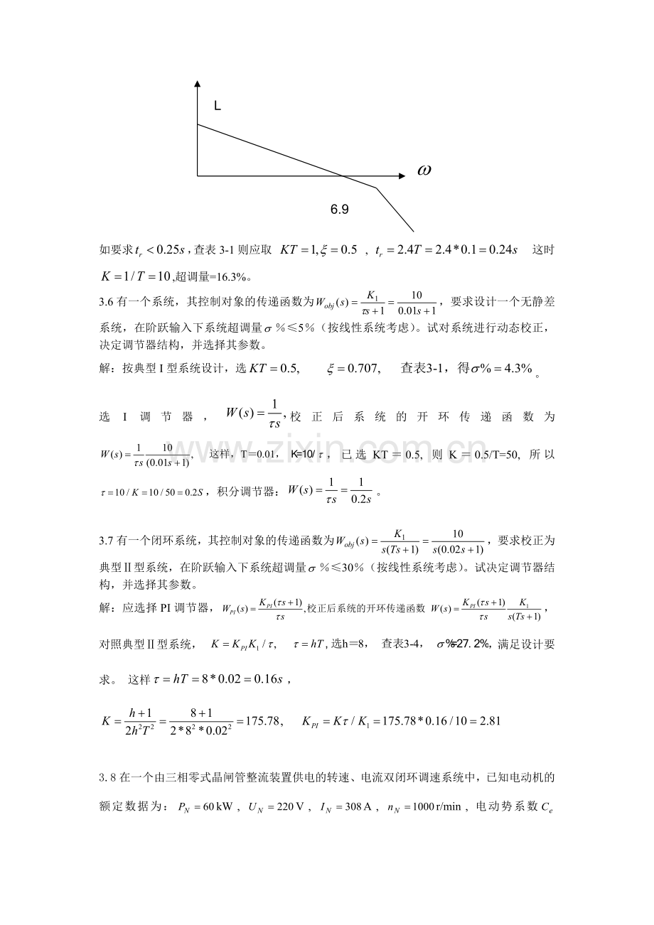 电力拖动控制系统第三章习题答案.doc_第3页