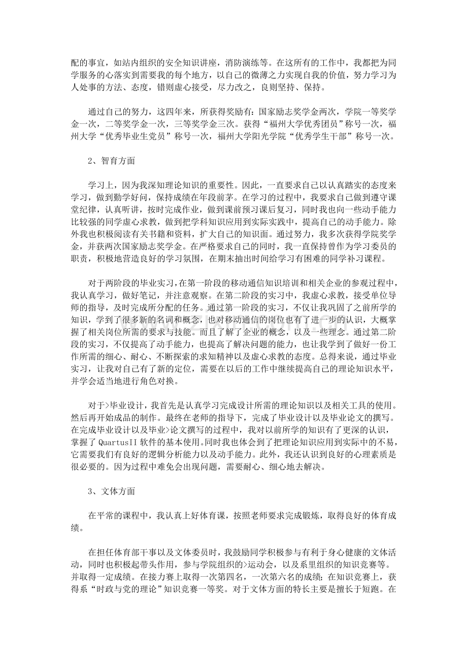 毕业生登记表个人小结.doc_第2页