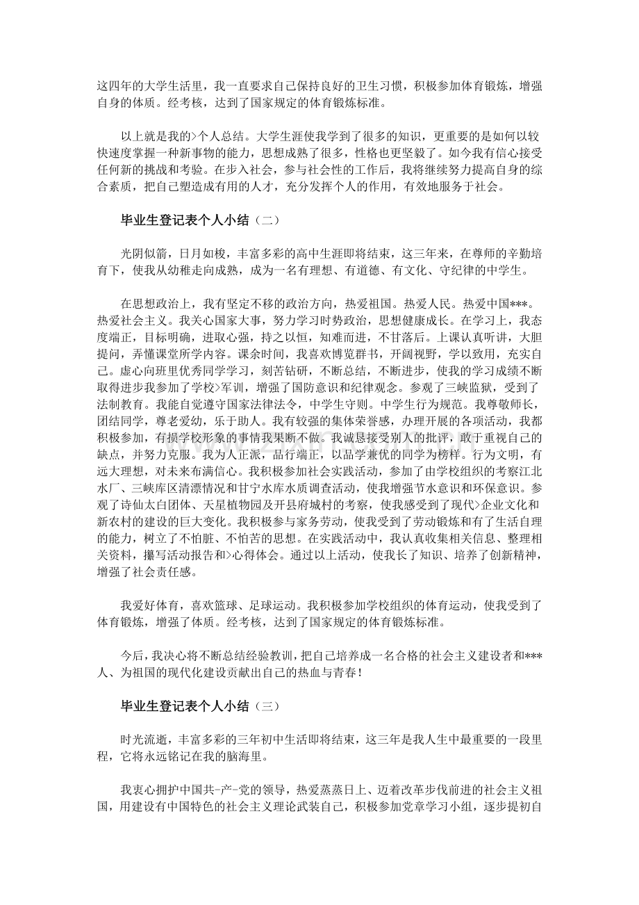 毕业生登记表个人小结.doc_第3页