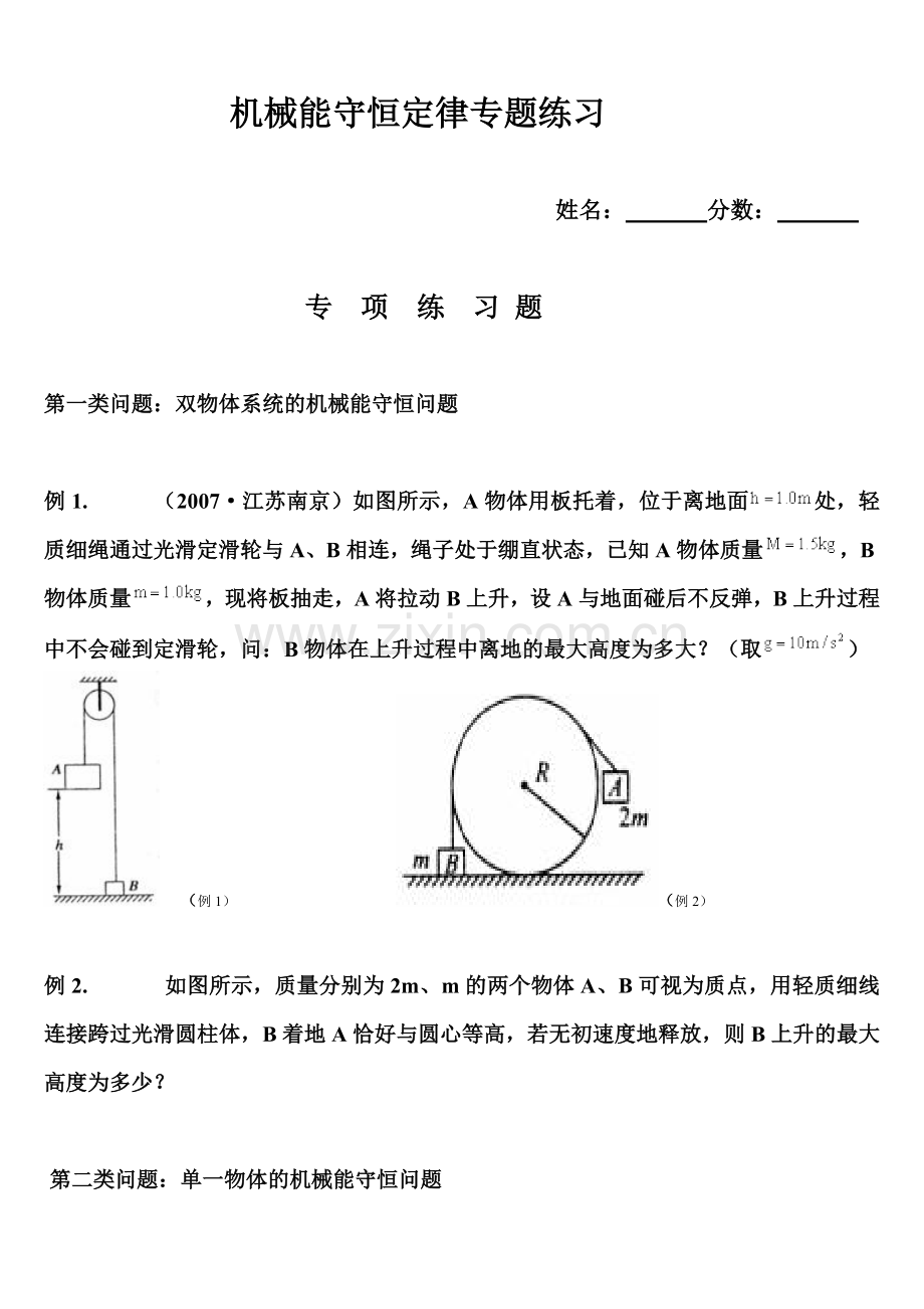 机械能守恒定律练习题及其答案.doc_第1页