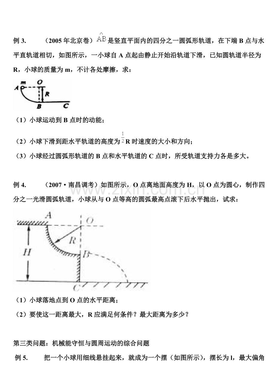 机械能守恒定律练习题及其答案.doc_第2页