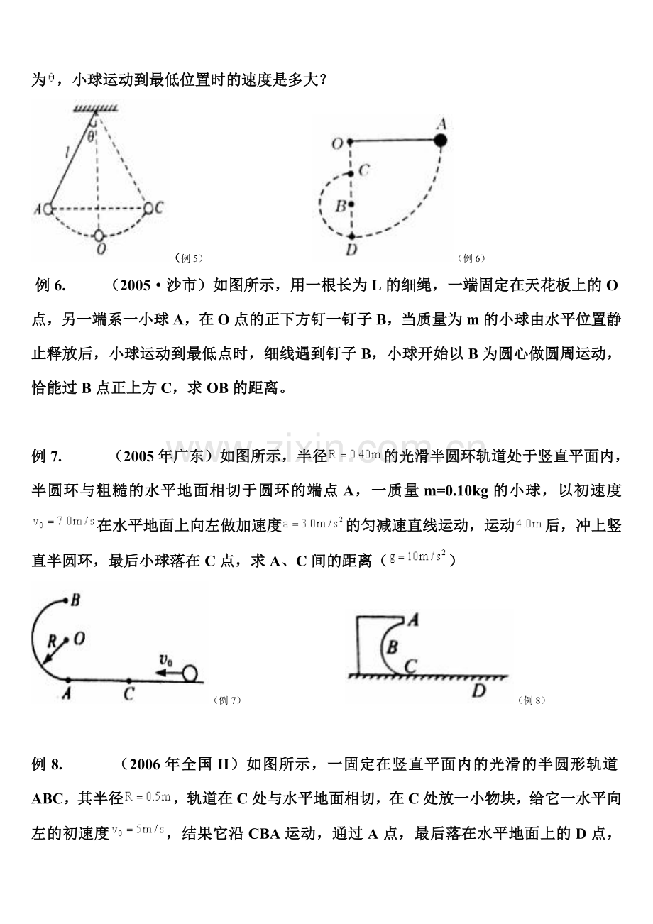 机械能守恒定律练习题及其答案.doc_第3页