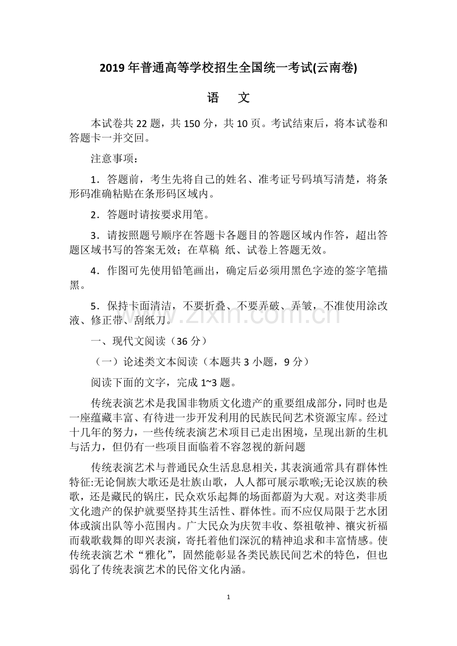 2019年高考语文3试卷及答案解析(免费).doc_第1页