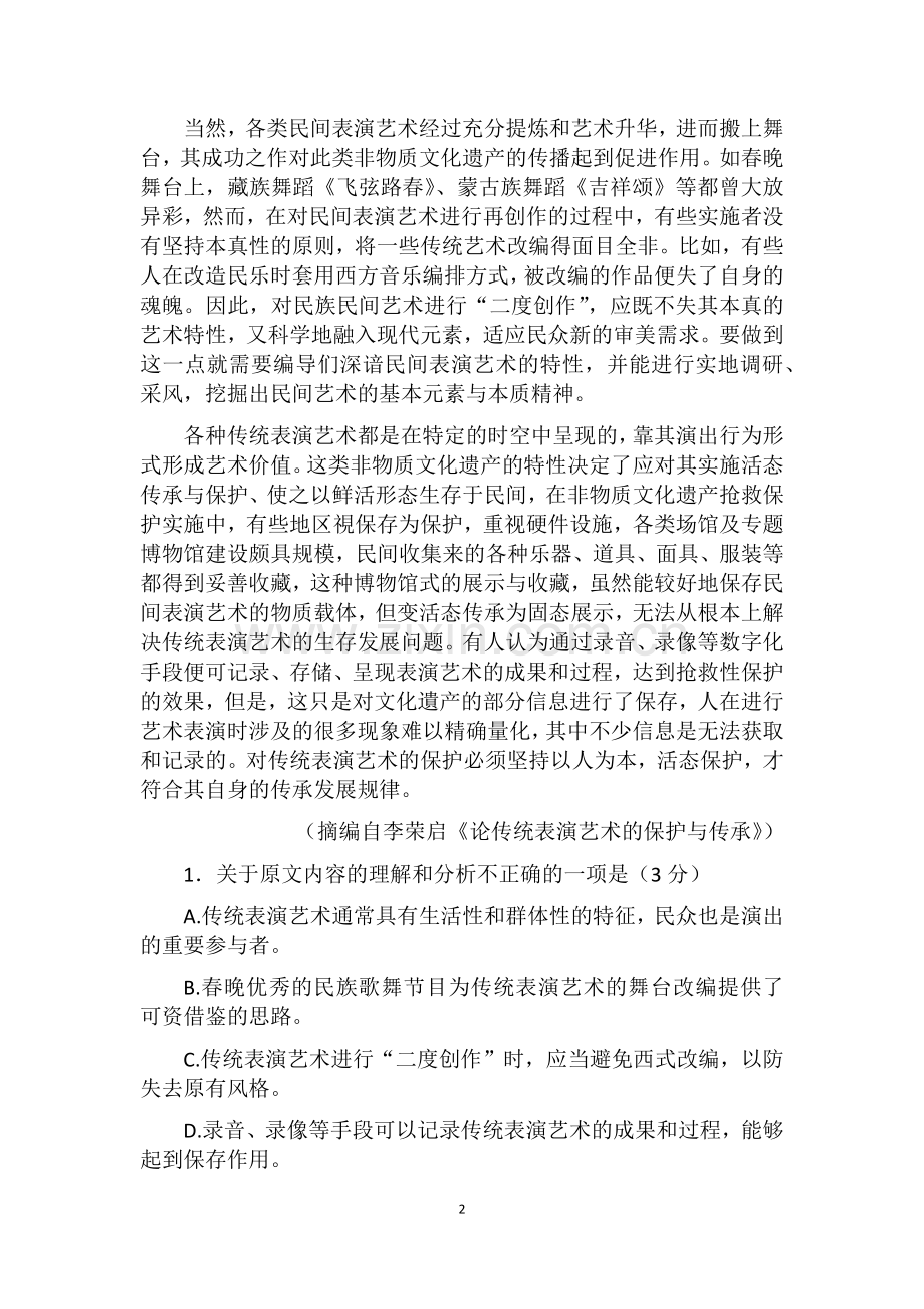 2019年高考语文3试卷及答案解析(免费).doc_第2页