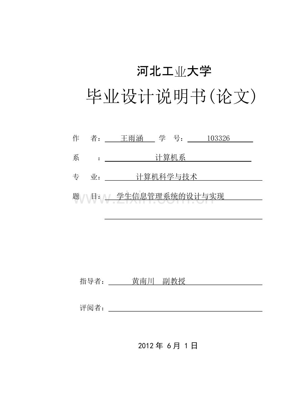 学生信息管理系统论文.pdf_第1页