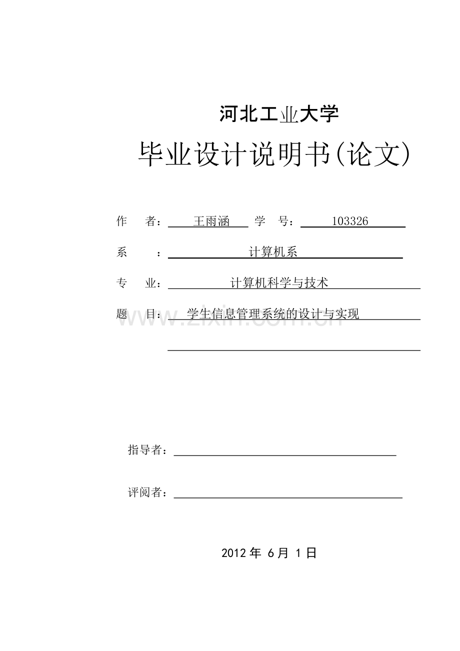 学生信息管理系统论文.pdf_第2页