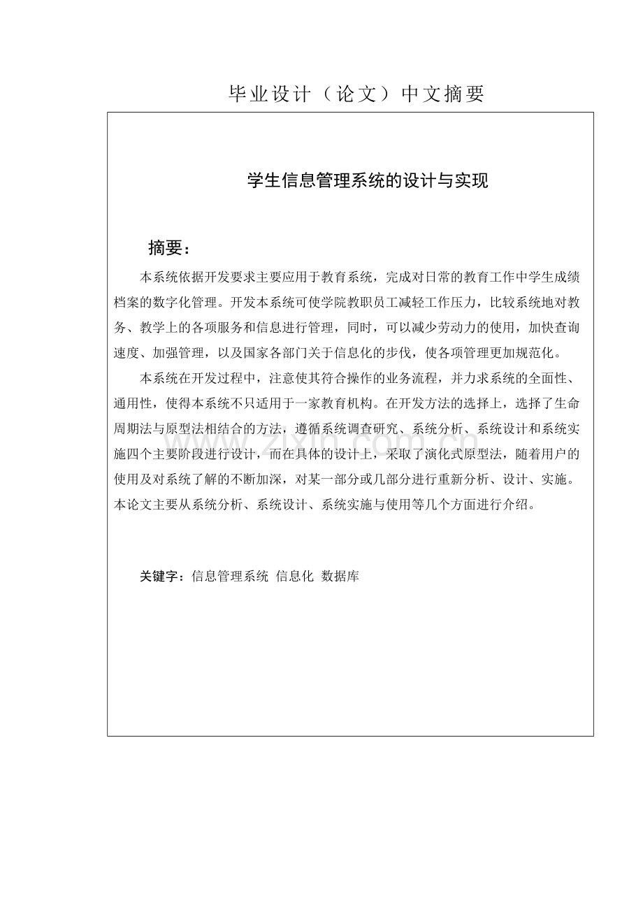 学生信息管理系统论文.pdf_第3页