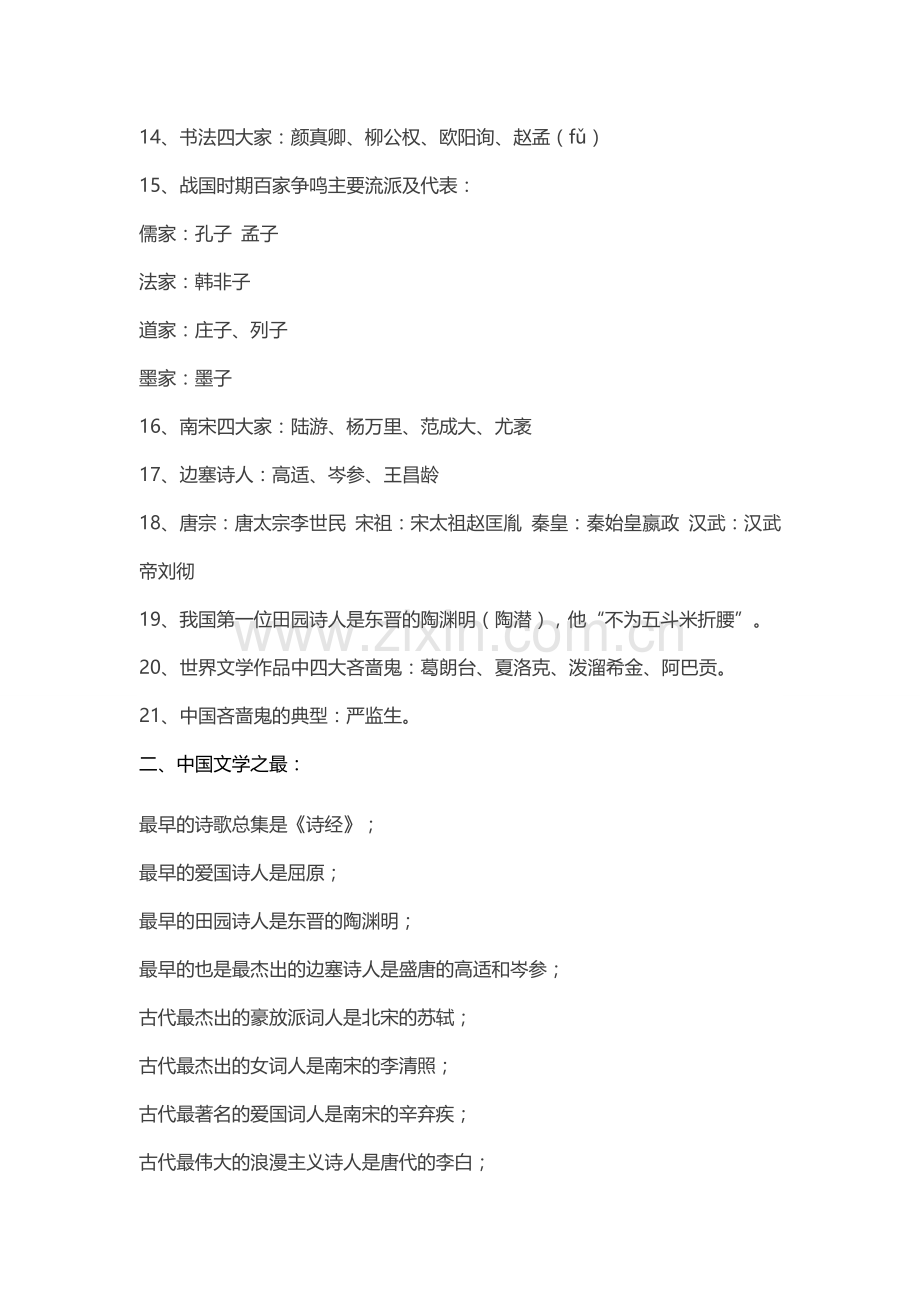 【高考必备资料】高中语文文学常识大全(2).doc_第2页