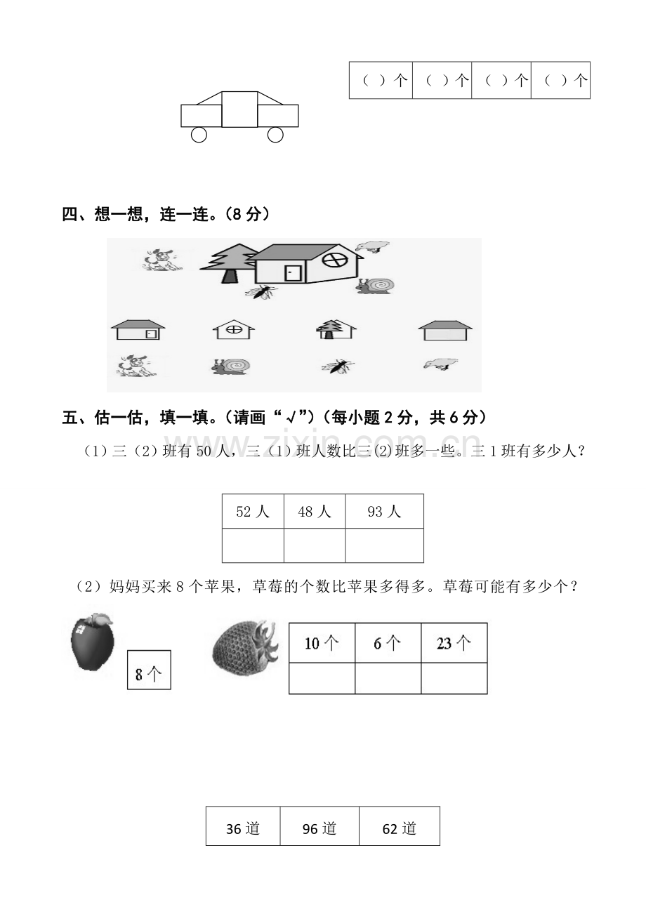 北师大版小学一年级下册数学期末检测题共12套.doc_第2页