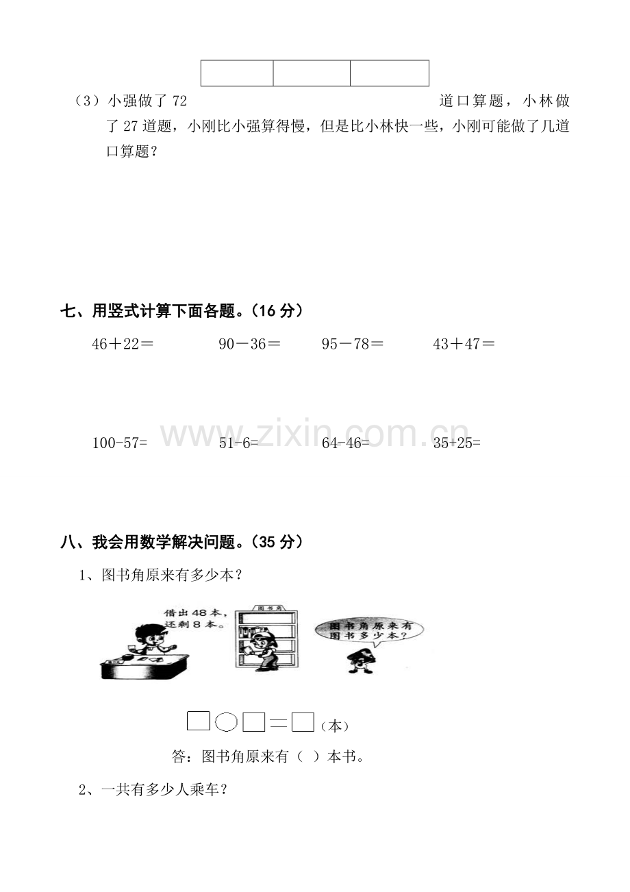 北师大版小学一年级下册数学期末检测题共12套.doc_第3页