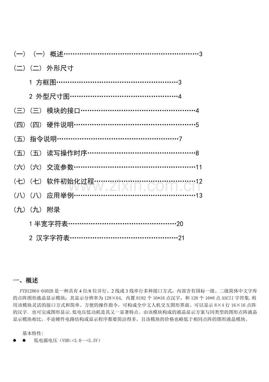 12864液晶说明书(含源程序).doc_第2页