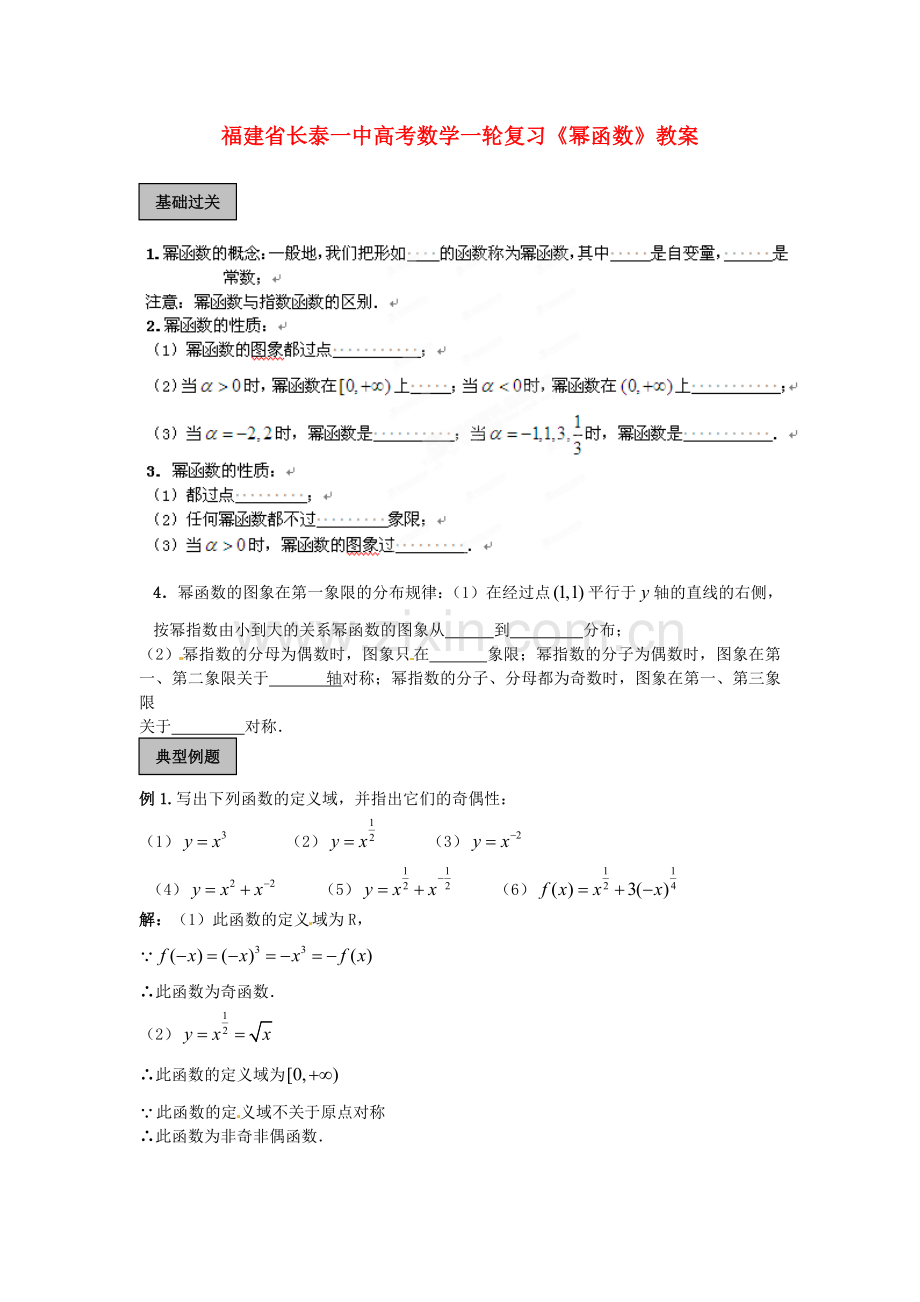 高考数学一轮复习《幂函数》教案.doc_第1页