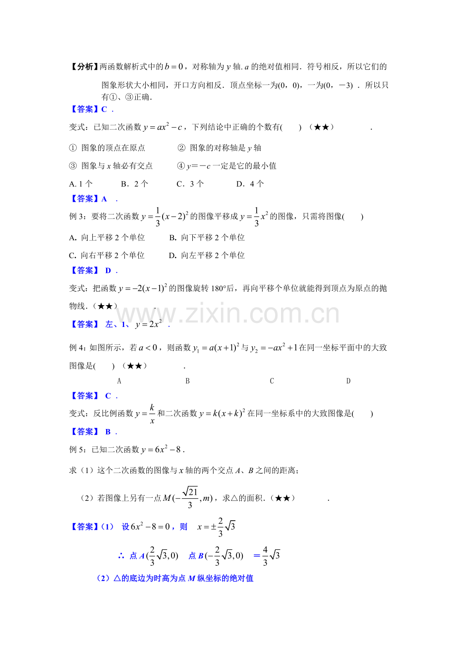 沪教版九年级上册-26.2-二次函数的图像-讲义.doc_第2页