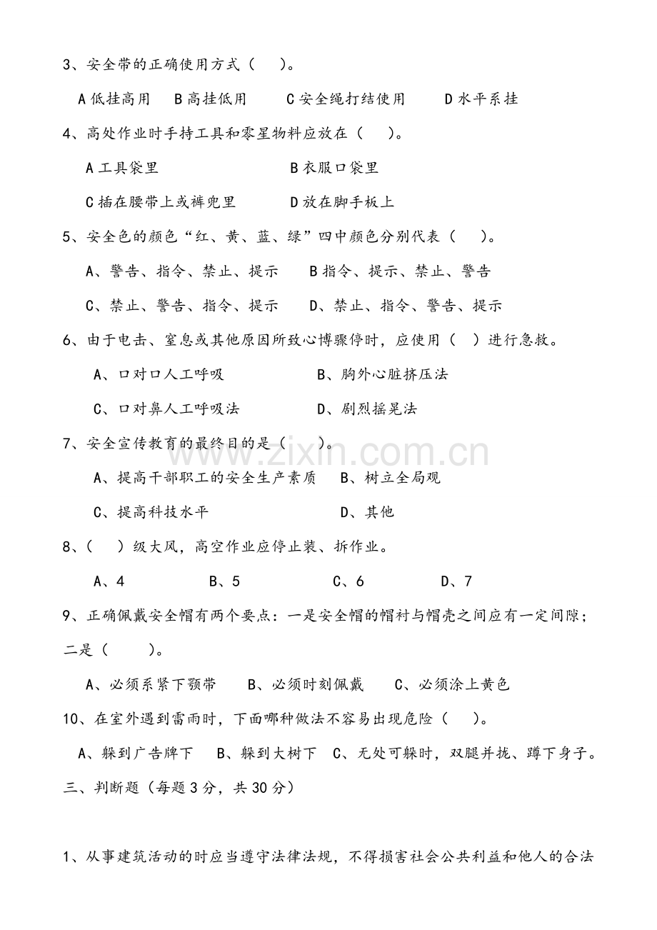 普工安全教育试题.doc_第2页