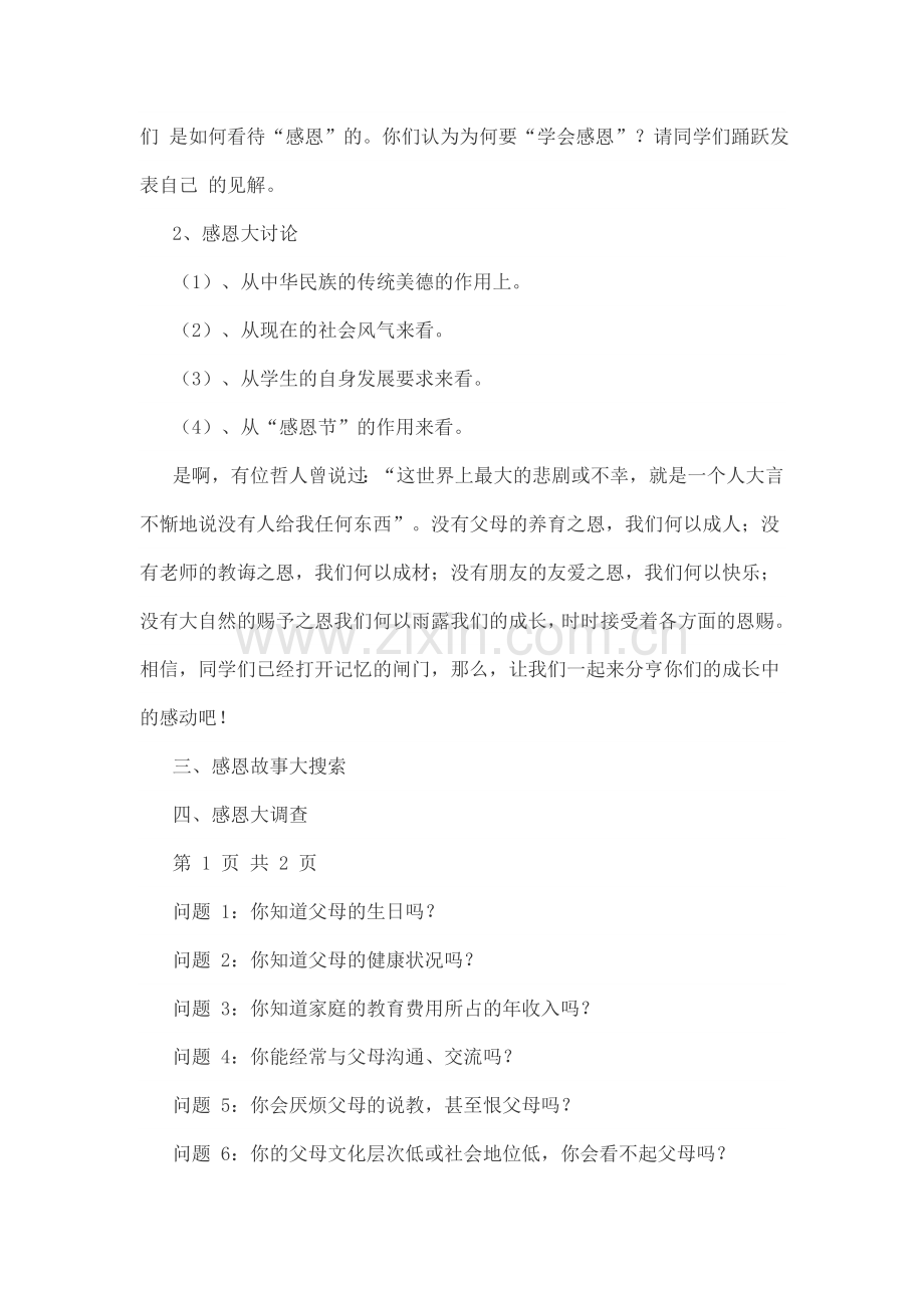 -八年级感恩主题班会教案.doc_第2页