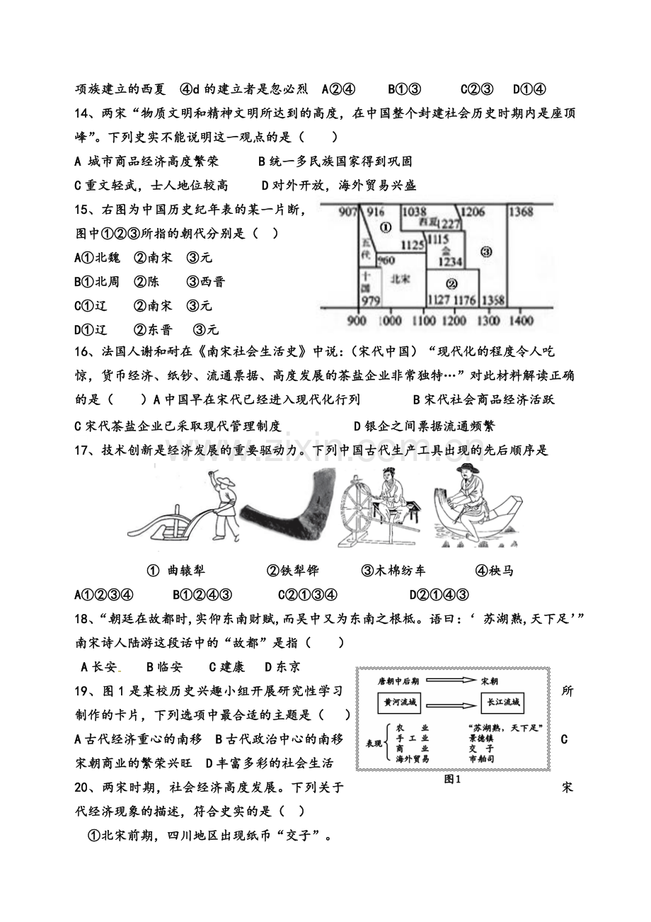 部编版七年级历史下册第二单元测试题.doc_第3页