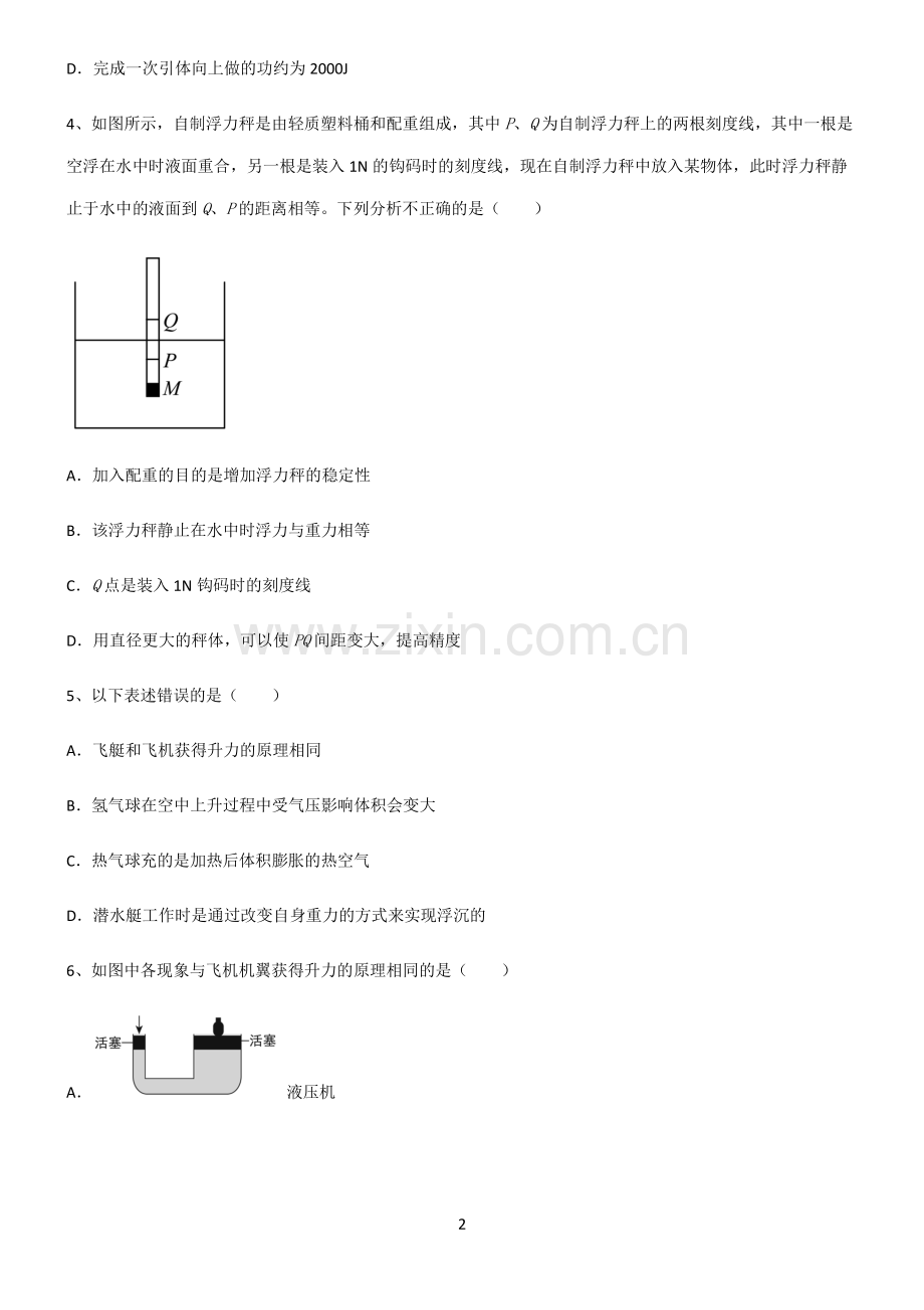 (文末附答案)2022届初中物理浮力基础知识点归纳总结.pdf_第2页