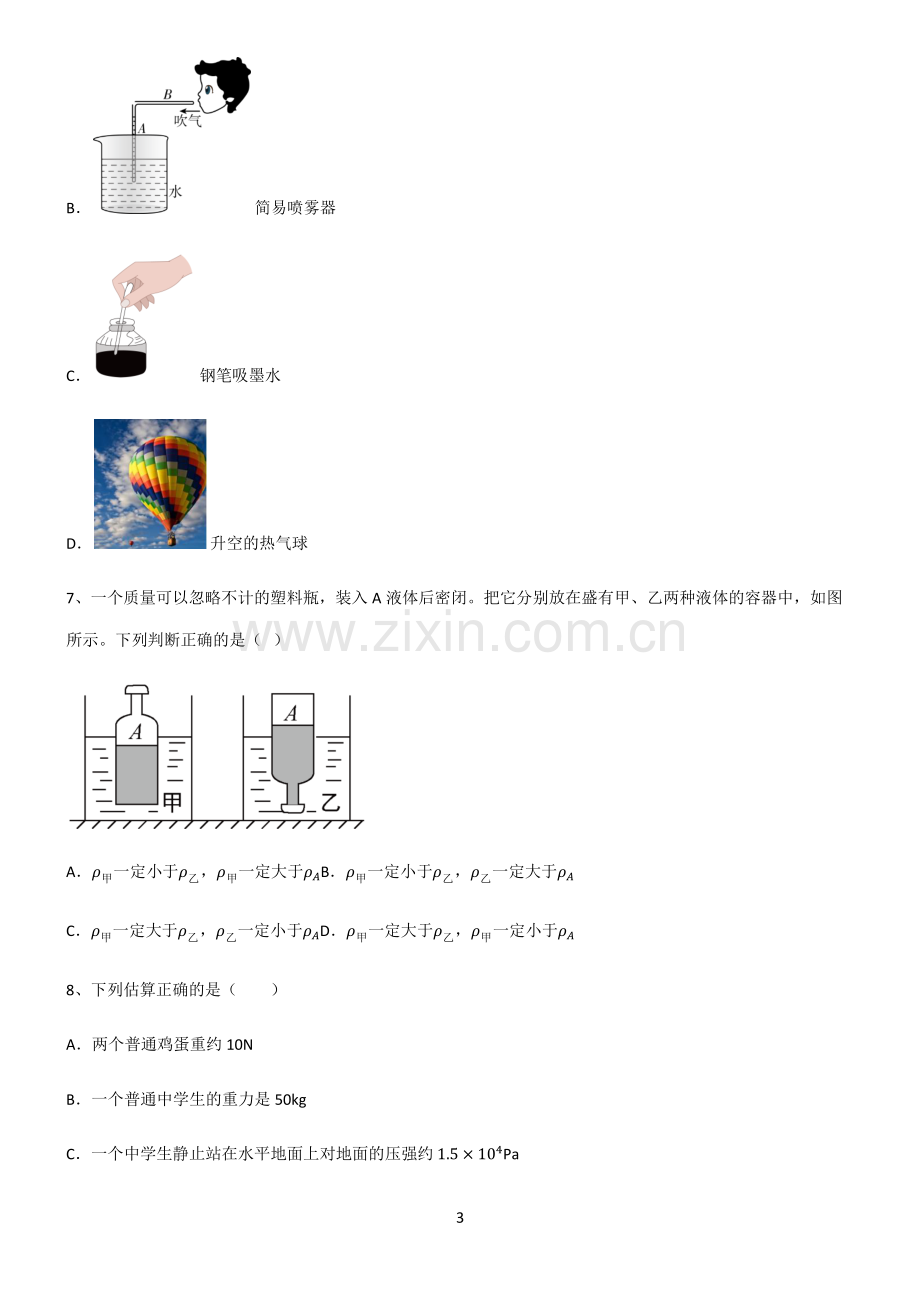 (文末附答案)2022届初中物理浮力基础知识点归纳总结.pdf_第3页