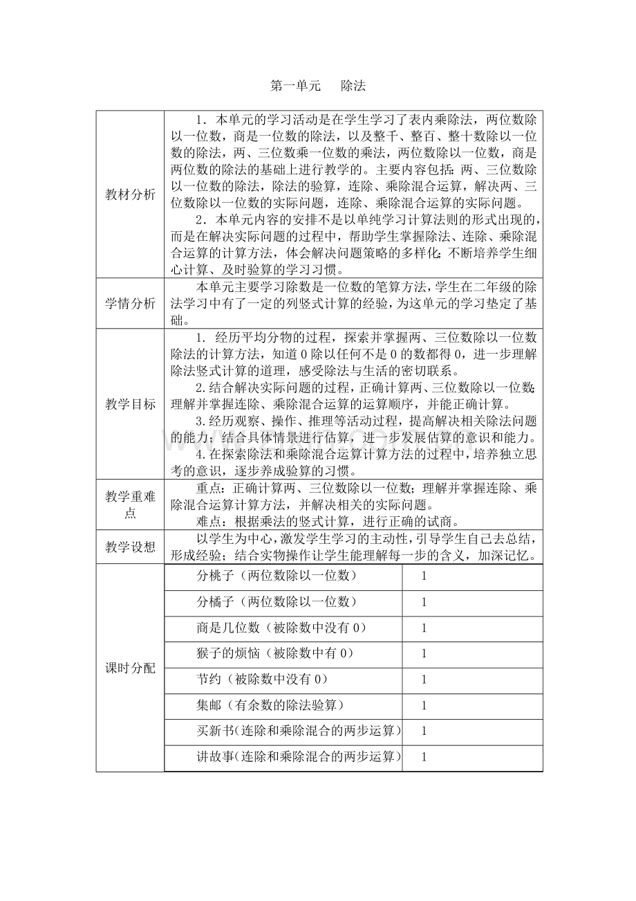 北师大版数学三年级下册第一单元教案.doc_第1页