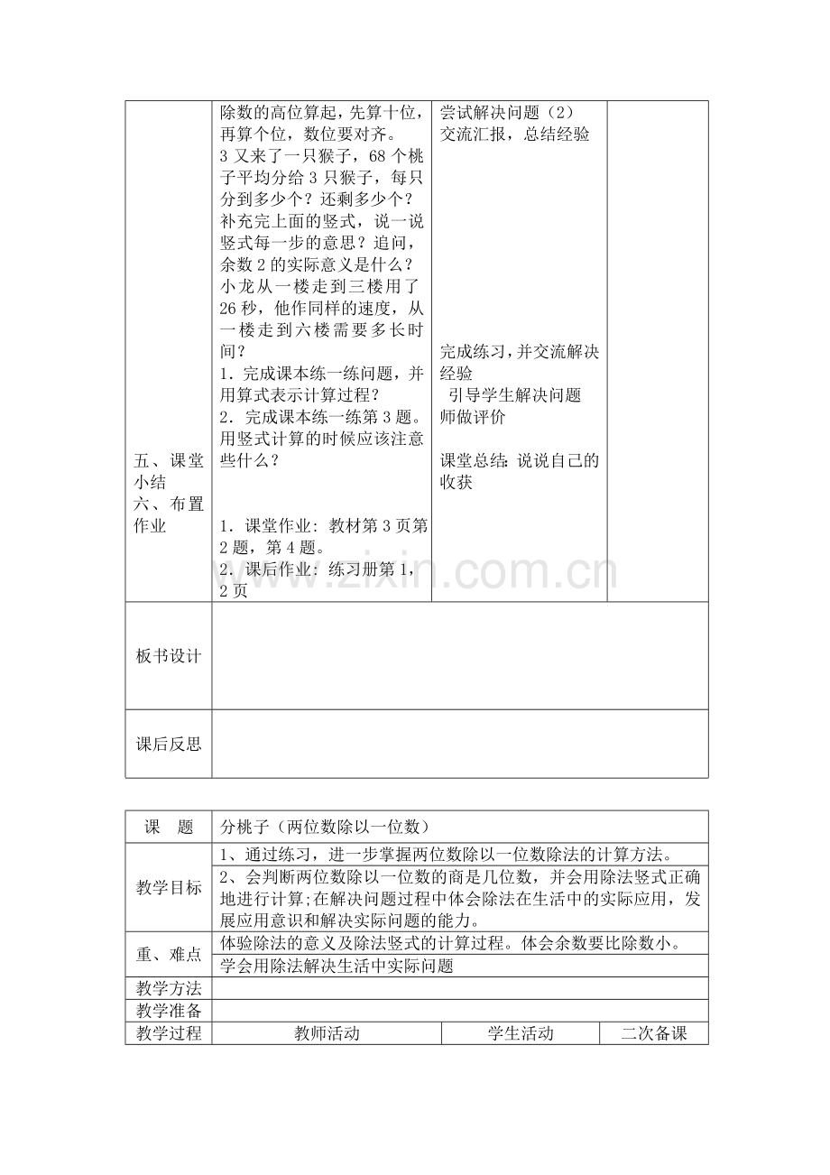 北师大版数学三年级下册第一单元教案.doc_第3页