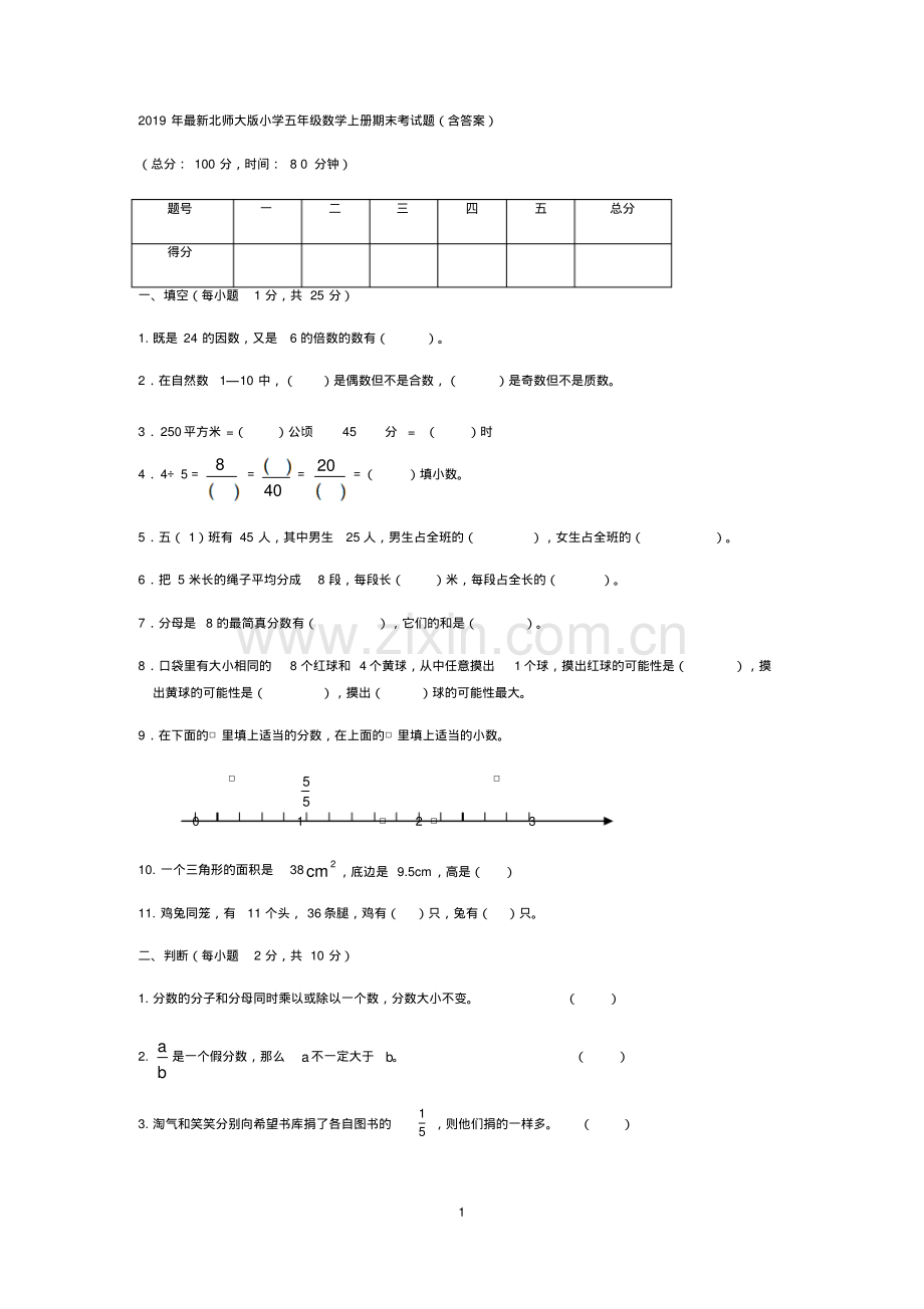 2019年北师大版小学五年级数学上册期末考试题(含答案)(20191228074125).pdf_第1页