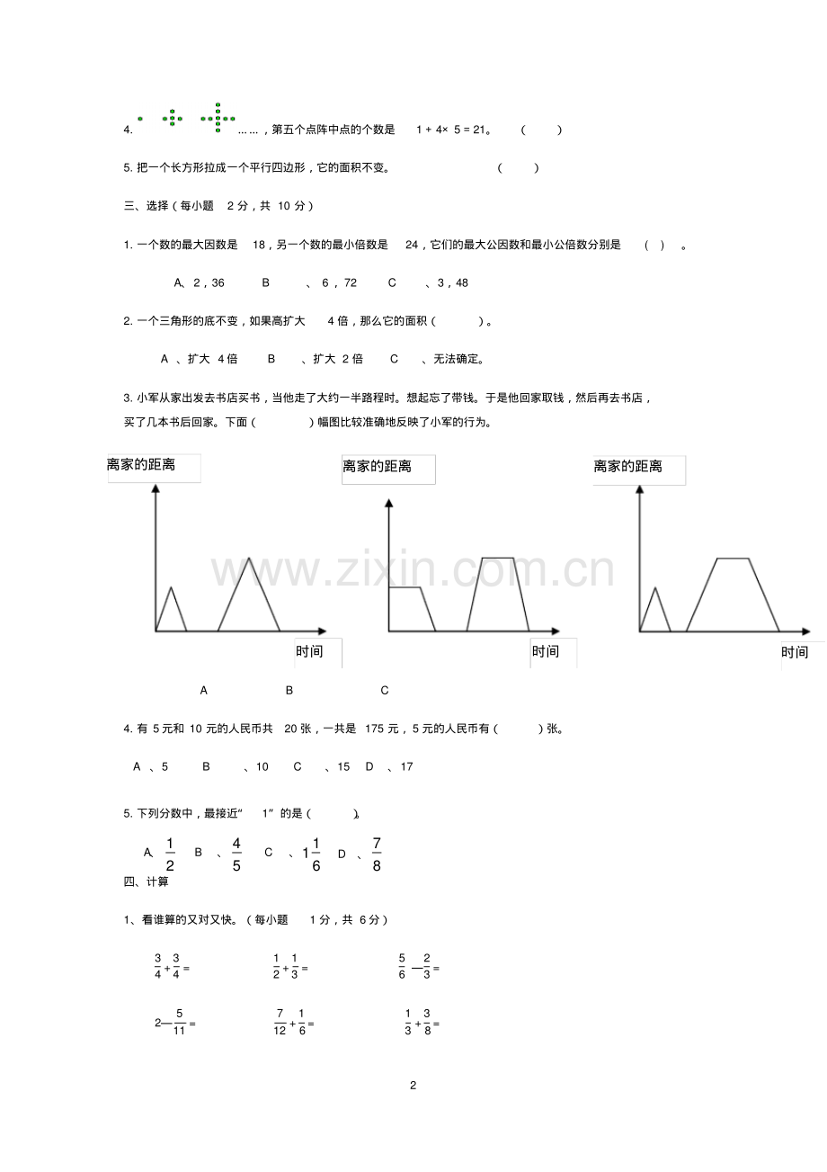 2019年北师大版小学五年级数学上册期末考试题(含答案)(20191228074125).pdf_第2页