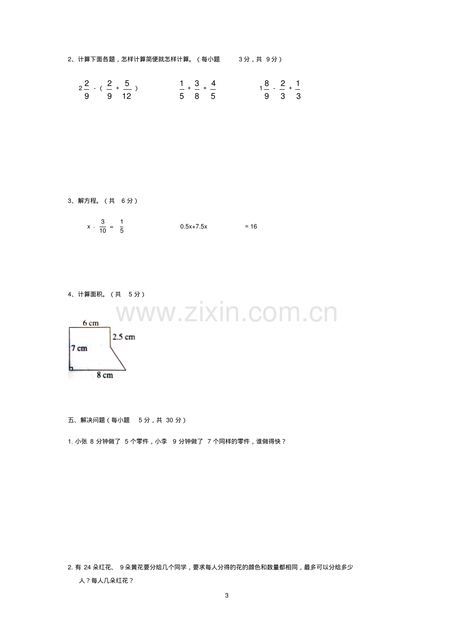 2019年北师大版小学五年级数学上册期末考试题(含答案)(20191228074125).pdf_第3页