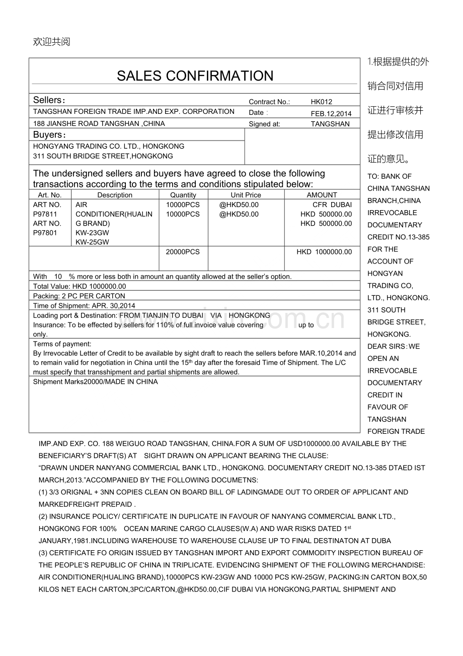 审核信用证习题目及答案-DOC.doc_第1页