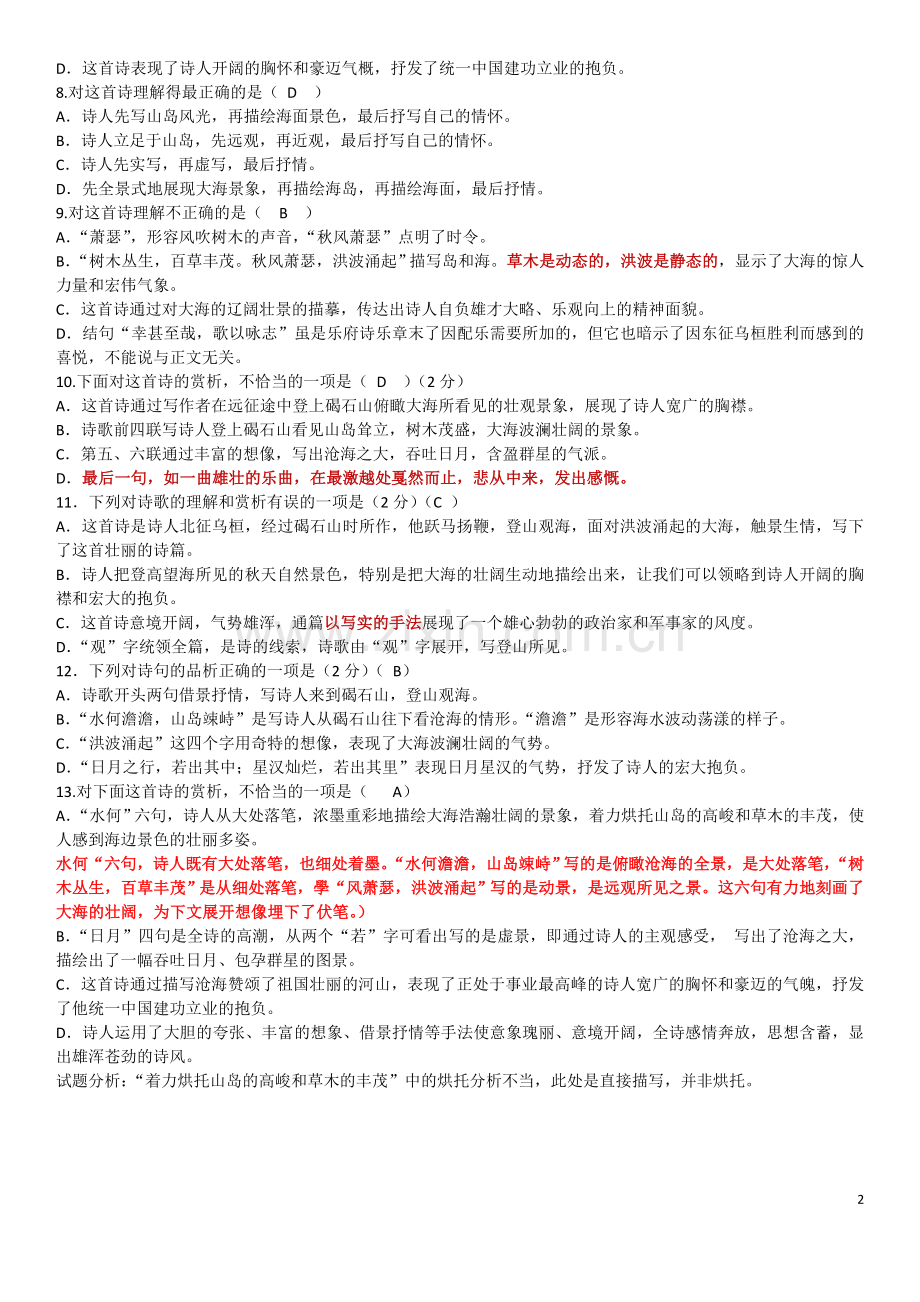 古诗词赏析答案.doc_第2页