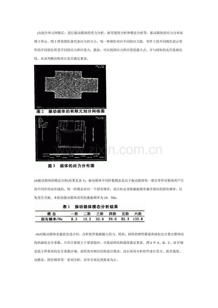 卧式振动离心机.doc_第3页