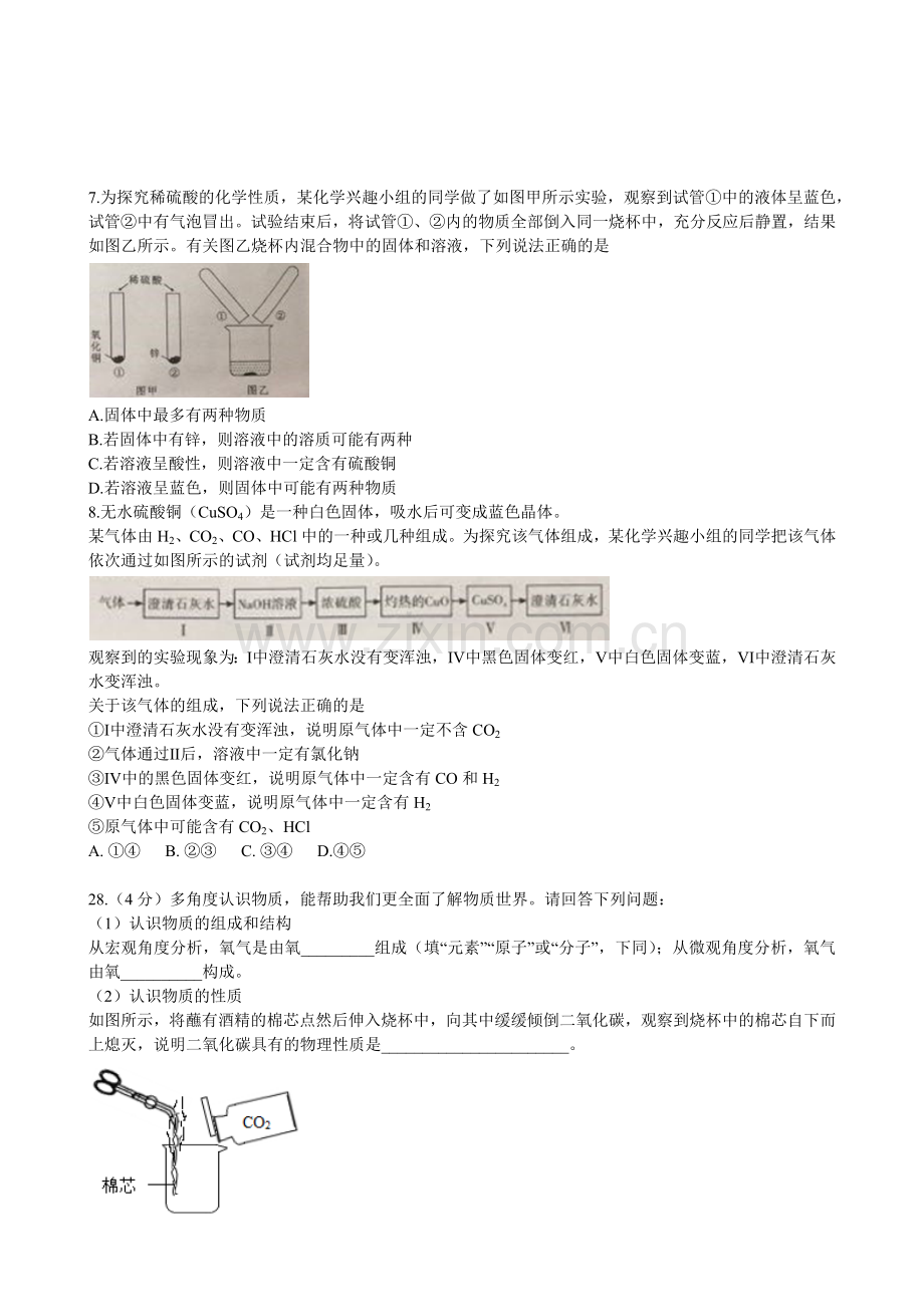 2018年武汉市九年级四月调考化学试卷(含答案).doc_第2页