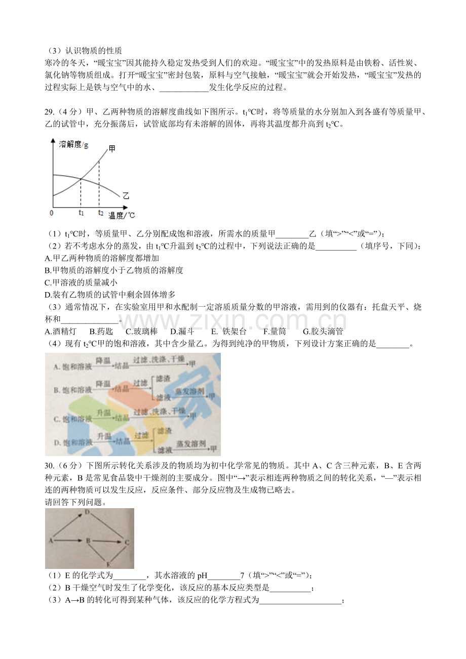 2018年武汉市九年级四月调考化学试卷(含答案).doc_第3页