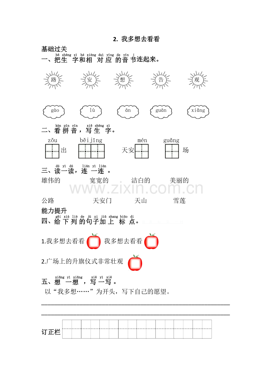 部编版一年级语文下第二单元课课练.doc_第2页