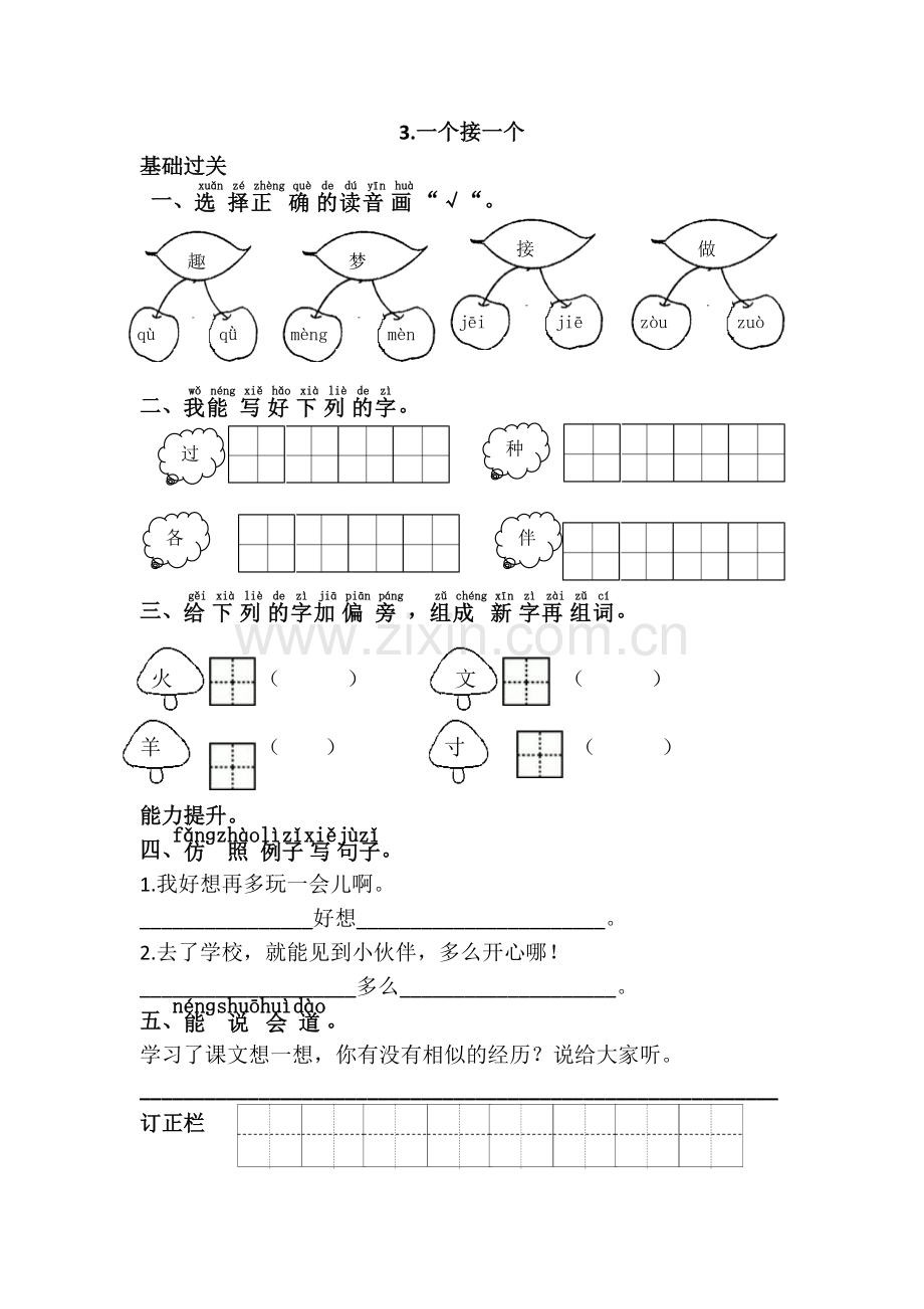 部编版一年级语文下第二单元课课练.doc_第3页