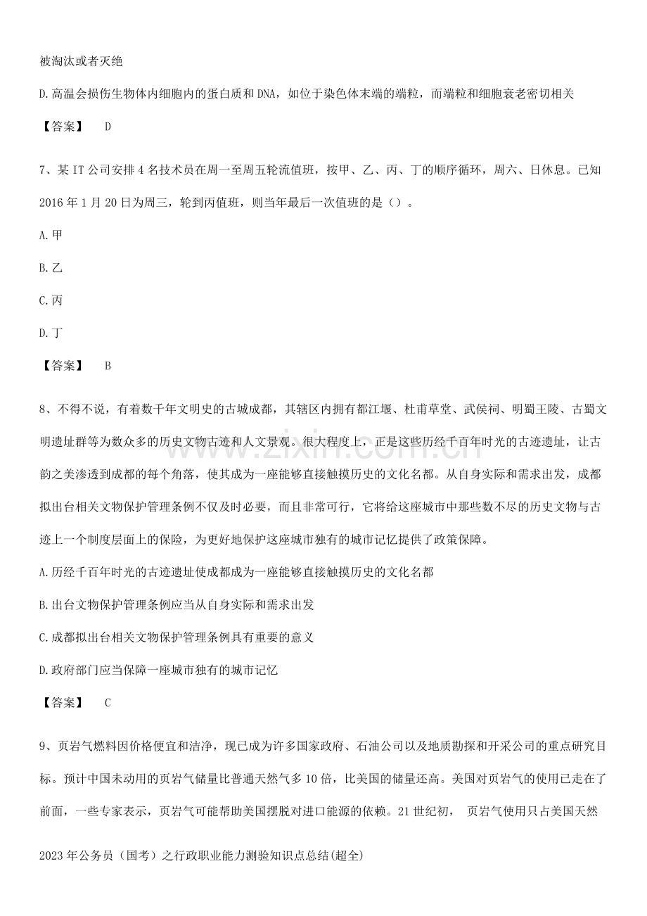 2023年公务员(国考)之行政职业能力测验知识点总结.docx_第3页