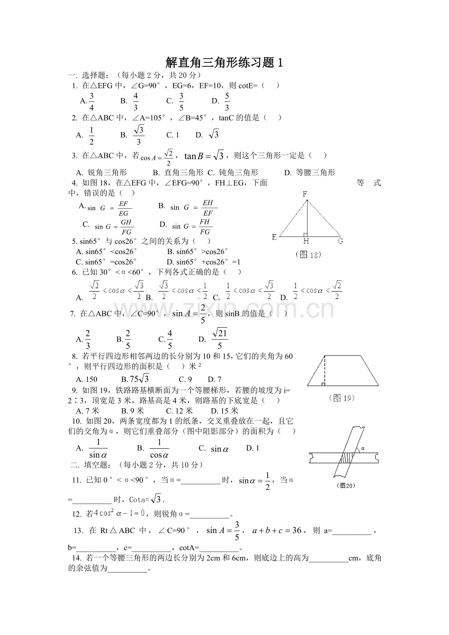 解直角三角形练习题1(含答案)(2).doc_第1页