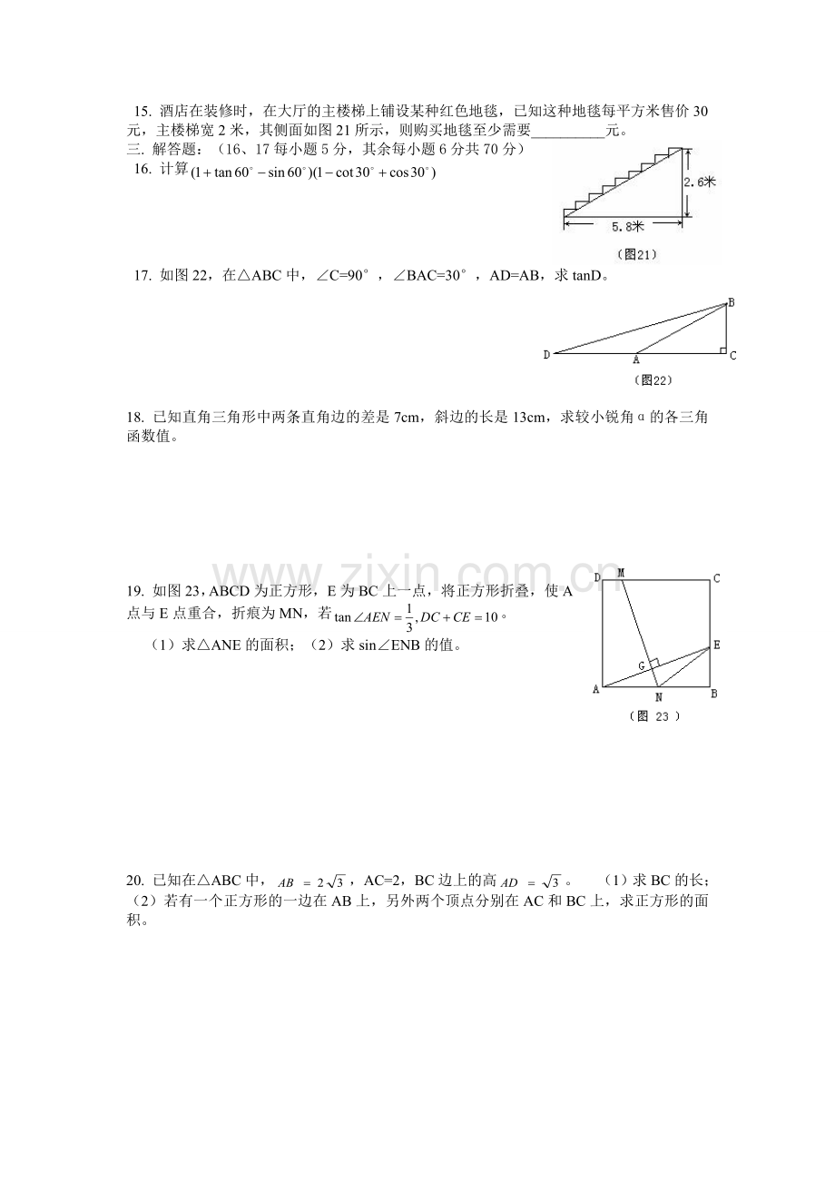 解直角三角形练习题1(含答案)(2).doc_第2页