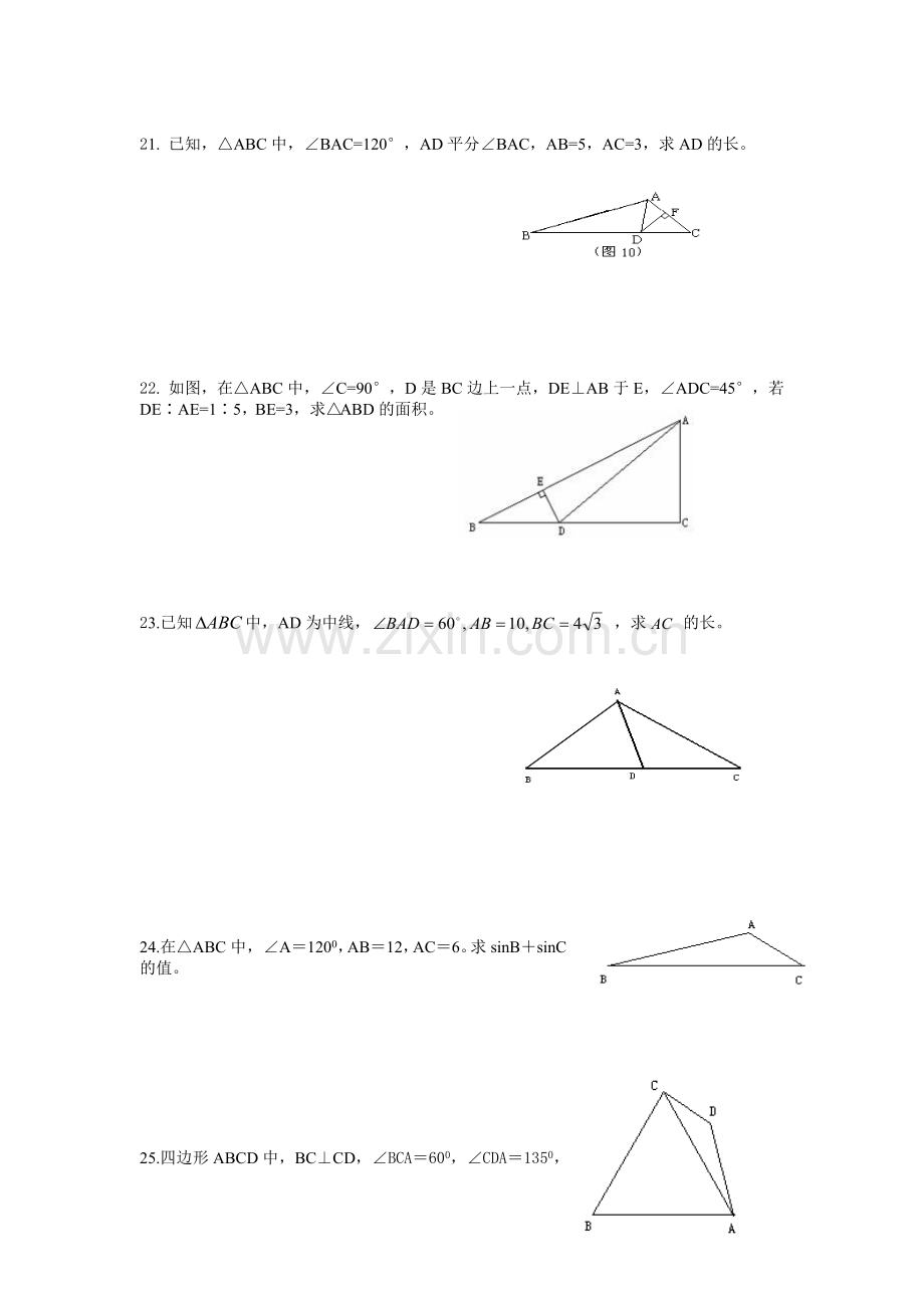 解直角三角形练习题1(含答案)(2).doc_第3页