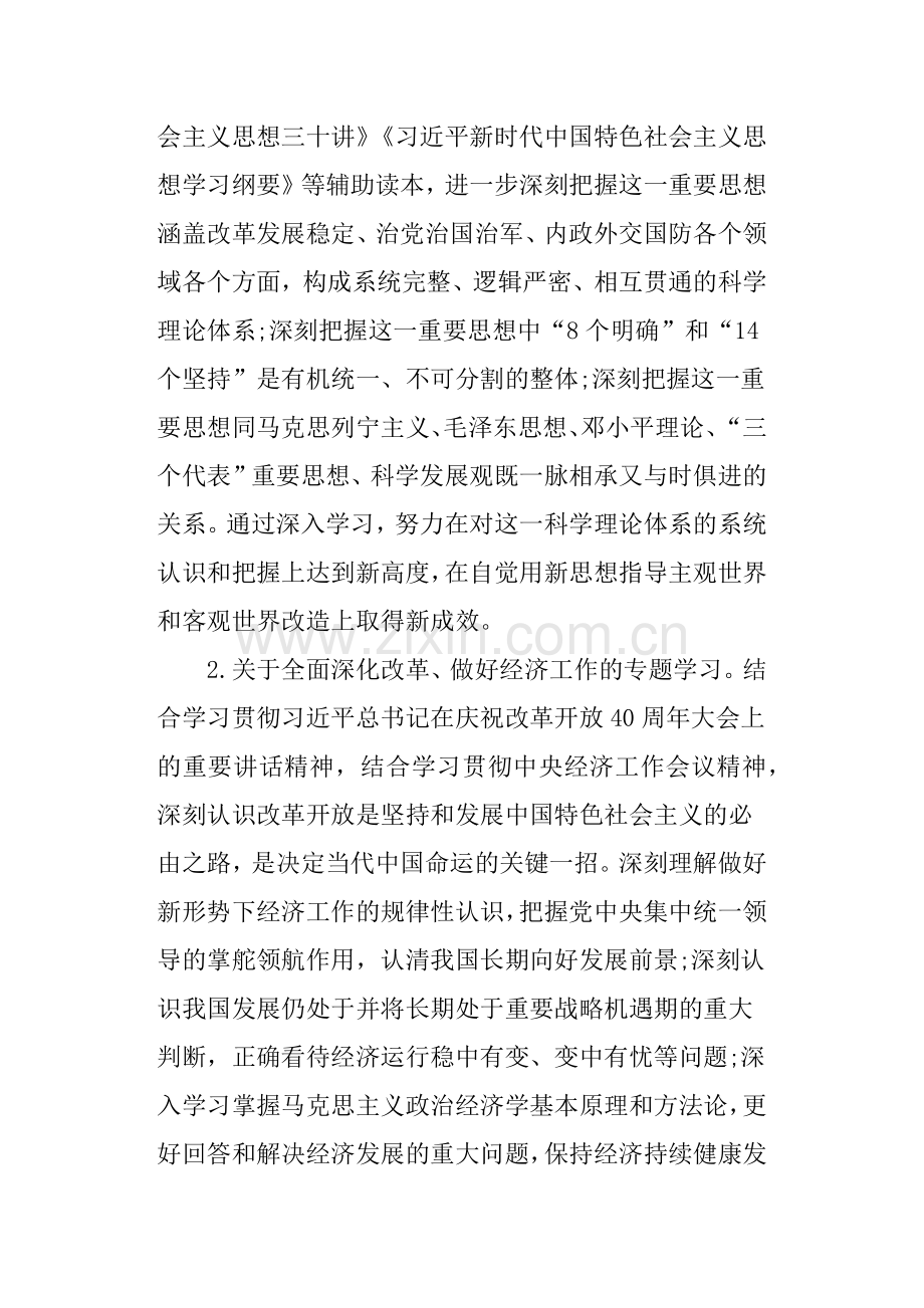 2019年党支部理论学习专题学习计划.doc_第2页